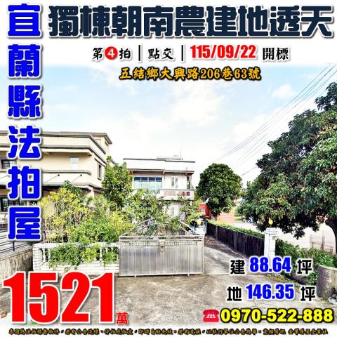 五結鄉大興路透天