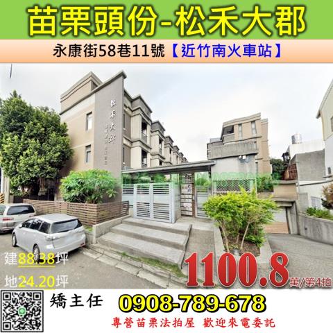 苗栗法拍屋苗栗縣頭份市永康街58巷11號透天法拍