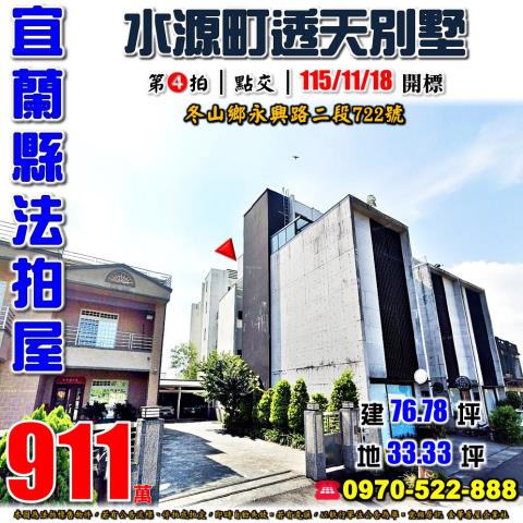 冬山鄉永興路二段別墅