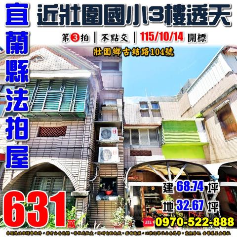 壯圍鄉古結路透天