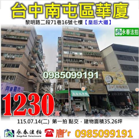 全聯文心森林公園IKEA向上路中彰賓士皇后大道