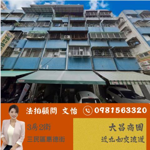 高雄法拍三民法拍文怡法拍