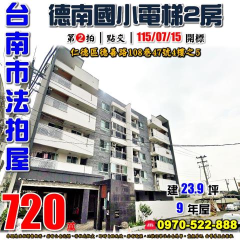 台南市仁德區德善路108巷47號4樓之5法拍屋東方天地2房