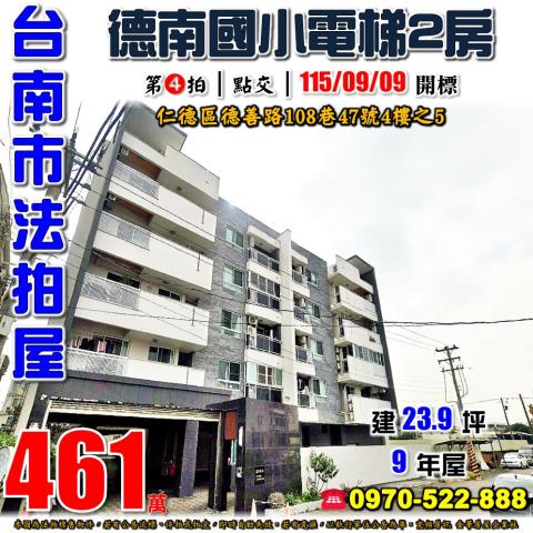 台南市仁德區德善路108巷47號4樓之5法拍屋東方天地2房