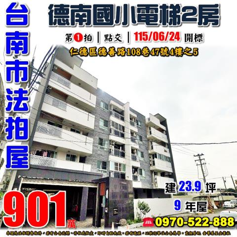 台南市仁德區德善路108巷47號4樓之5法拍屋東方天地2房