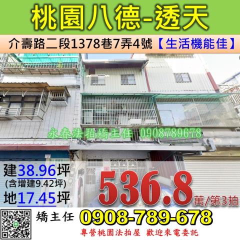 八德拍賣透天-0
