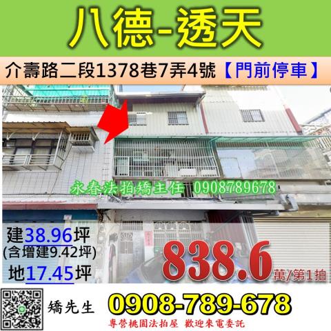 八德拍賣透天-0