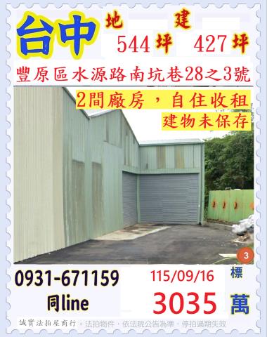臺中市豐原區水源路南坑巷28之3號