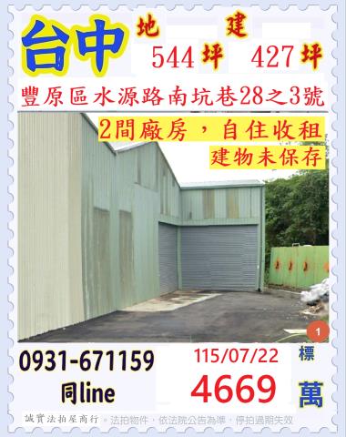 台中廠房法拍-0