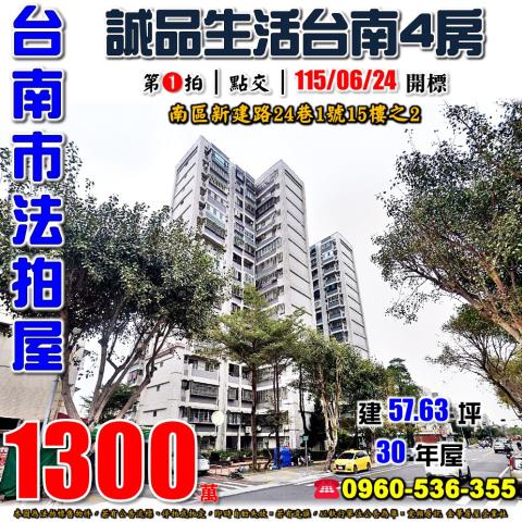 台南市南區新建路24巷1號15樓之2法拍屋台南市新興高層三標