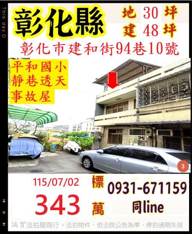 彰化法拍透天-0