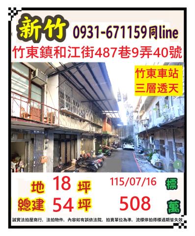 新竹透天法拍-0
