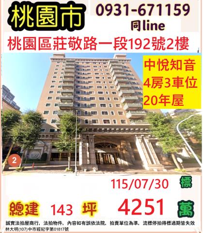 桃園大樓法拍-0