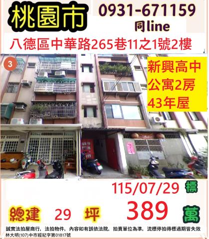 桃園八德法拍公寓-0