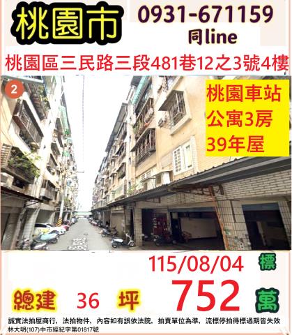 桃園桃園區公寓法拍-0