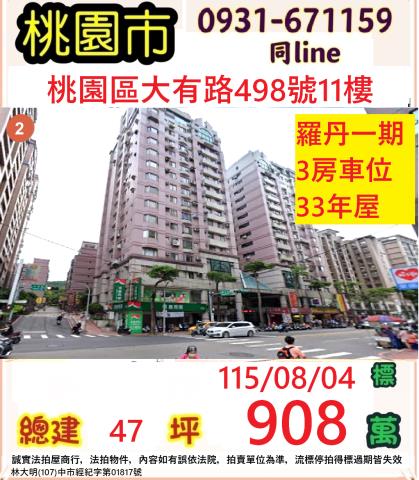 桃園桃園區拍賣大樓-0