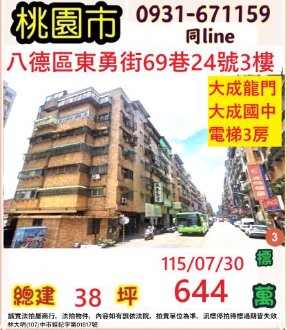 桃園市八德區東勇街69巷24號3樓