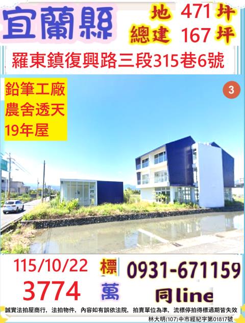 宜蘭羅東農舍法拍-0