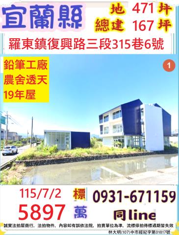 宜蘭羅東農舍法拍-0