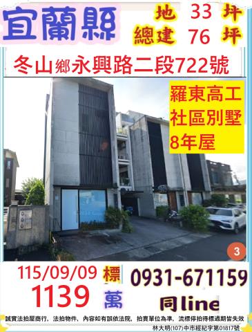 宜蘭縣冬山鄉永興路二段722號