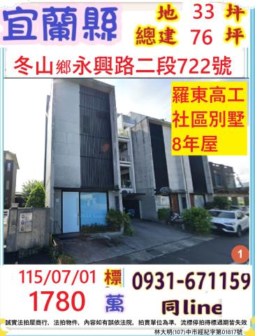 宜蘭縣冬山鄉永興路二段722號