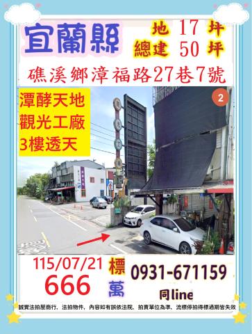 宜蘭縣礁溪鄉漳福路27巷7號