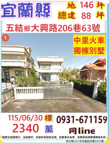 宜蘭縣五結鄉大興路206巷63號