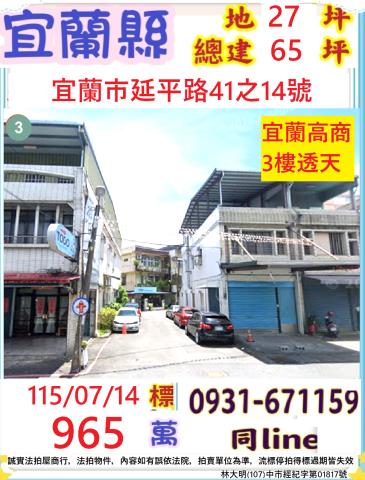 宜蘭縣宜蘭市延平路41之14號