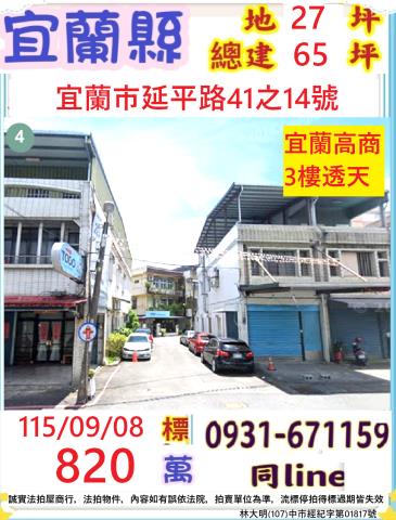 宜蘭縣宜蘭市延平路41之14號