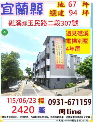 宜蘭縣礁溪鄉玉民路二段307號