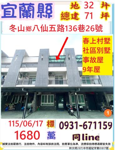 宜蘭冬山透天法拍-0