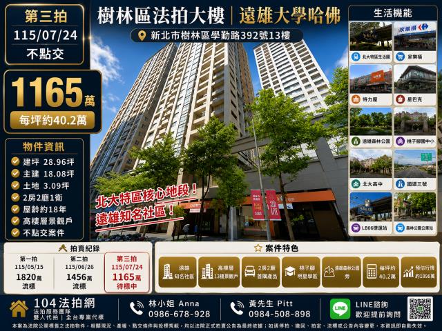 新北樹林大樓法拍-0