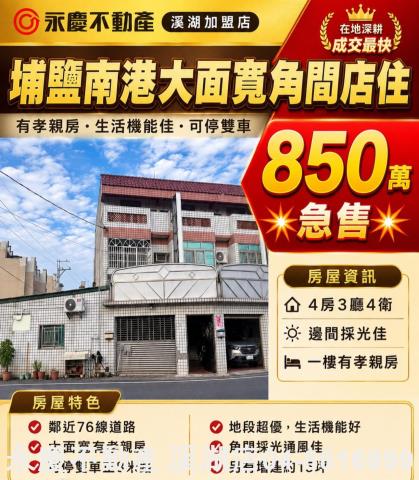 彰化溪湖埔鹽埤頭二林秀水福興建地工業用地田地農地店面透天別墅