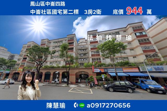 鳳山華廈拍賣-0