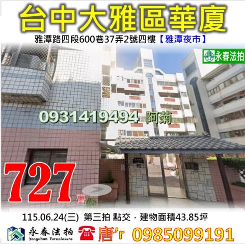 雅典世家雅潭夜市大雅國小大雅國中