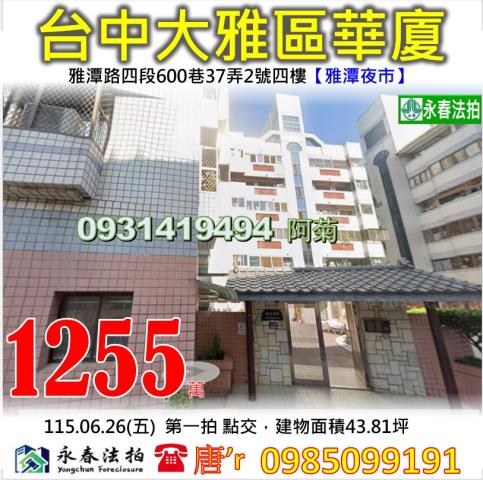 雅典世家雅潭夜市大雅國小大雅國中