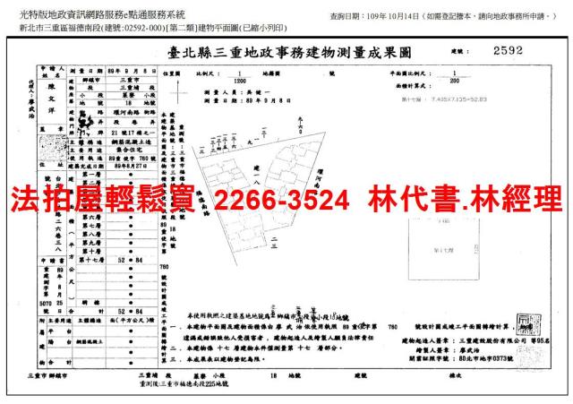 新北三重法拍大樓-10