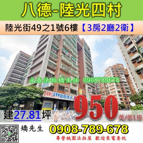 桃園八德法拍大樓-0