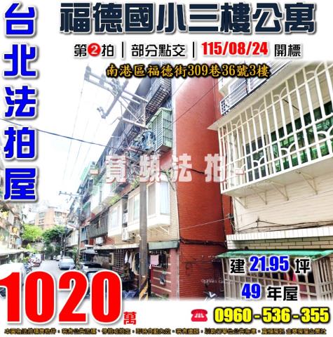 台北南港公寓法拍-0