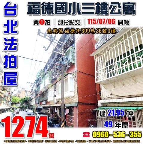 台北南港公寓法拍-0
