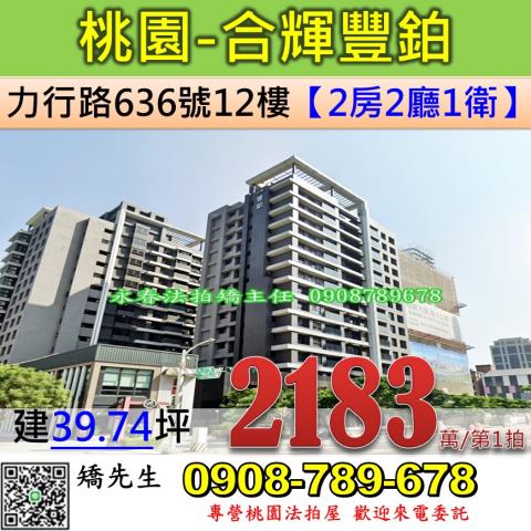 桃園桃園區拍賣大樓-0