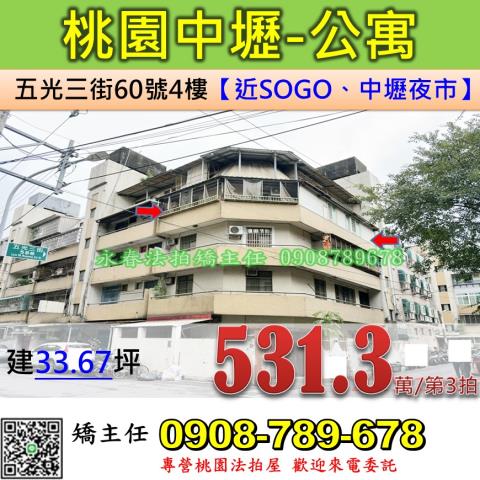 桃園中壢公寓法拍-0