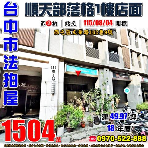 台中西屯華廈法拍-0