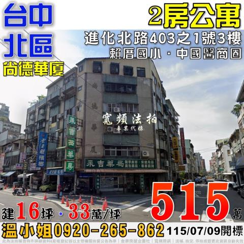 北區法拍公寓-0