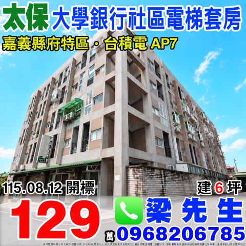 大學銀行社區電梯套房安仁里頂港子墘40之8號五樓之52