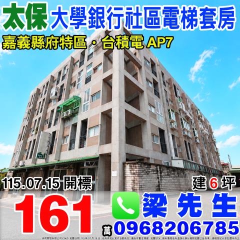嘉義法拍套房-0