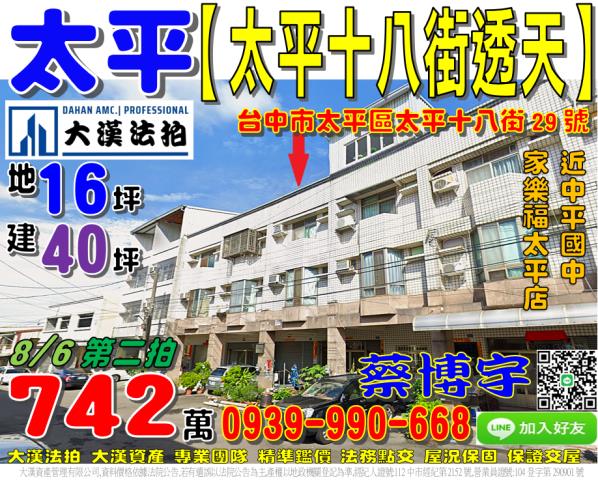 太平區太平十八街29號法拍屋朝南透天近家樂福中平國中第一市場