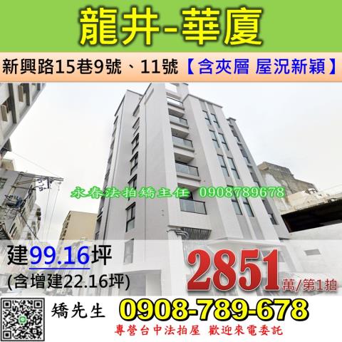 龍井法拍華廈-0