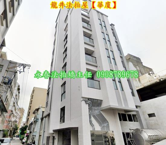 龍井法拍華廈-1