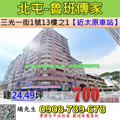 台中法拍屋台中市北屯區三光一街1號13樓之1大樓法拍